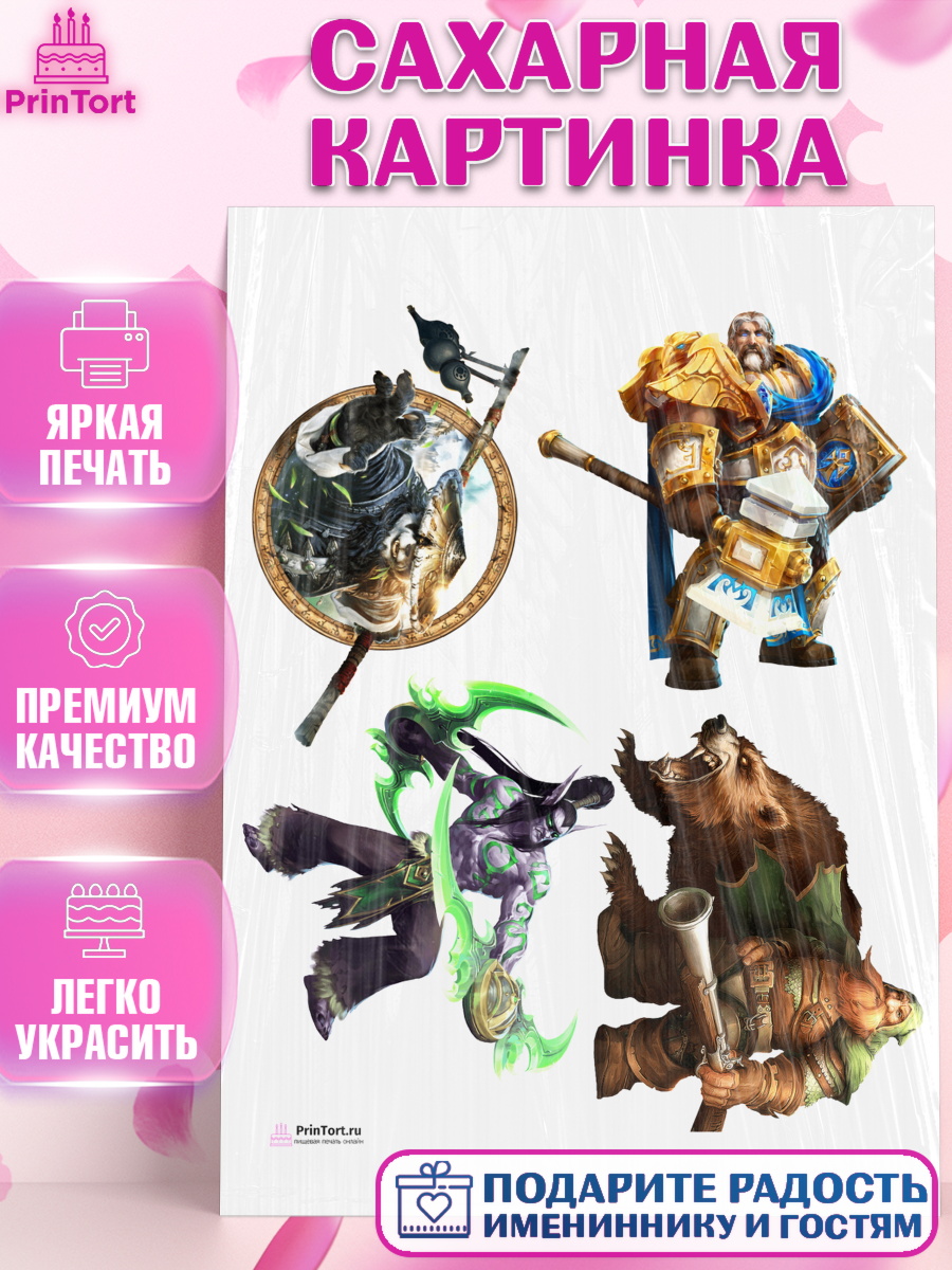 Сахарная картинка на торт Варкрафт мальчику в день рождения Сахарная картинка, Варкрафт, World of Warcraft, Мальчик, День рождения, арт. PT104969