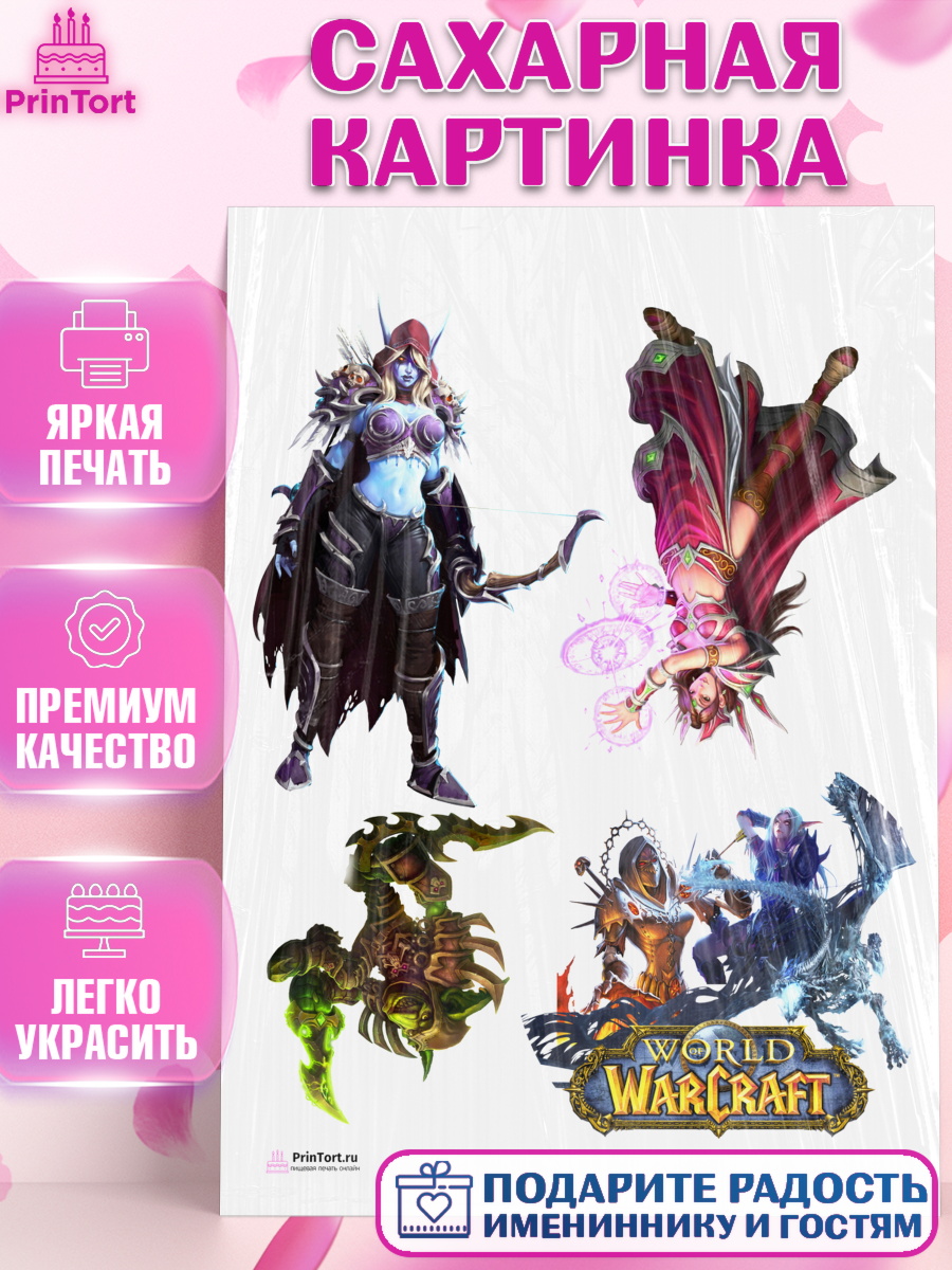 Сахарная картинка на торт Варкрафт мальчику в день рождения Сахарная картинка, Варкрафт, World of Warcraft, Мальчик, День рождения, арт. PT104972
