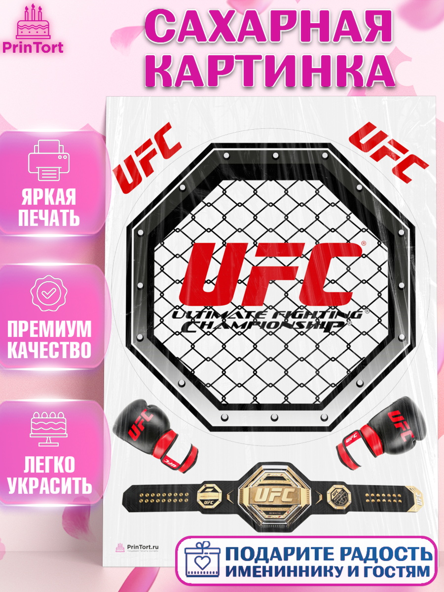 Сахарная картинка на торт Бои без правил UFC мальчику в день рождения Сахарная картинка, Бои без правил UFC, ЮФС, Мальчик, День рождения, арт. PT105020