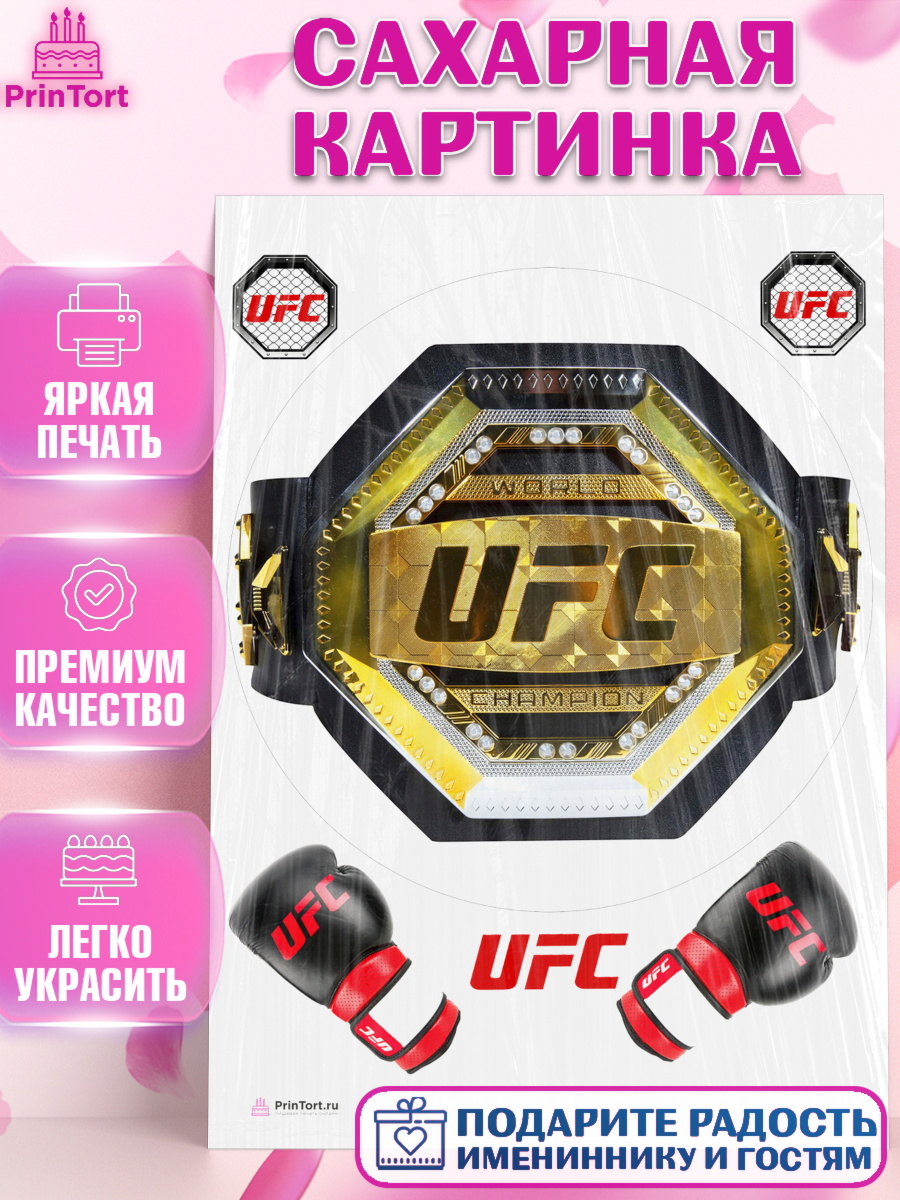 Сахарная картинка на торт Бои без правил UFC мальчику в день рождения Сахарная картинка, Бои без правил UFC, ЮФС, Мальчик, День рождения, арт. PT105021