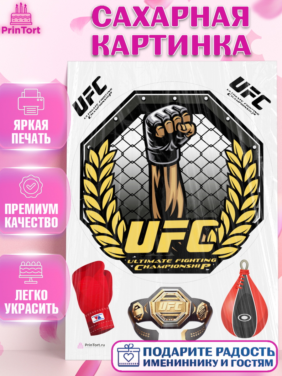 Сахарная картинка на торт Бои без правил UFC мальчику в день рождения Сахарная картинка, Бои без правил UFC, ЮФС, Мальчик, День рождения, арт. PT105023