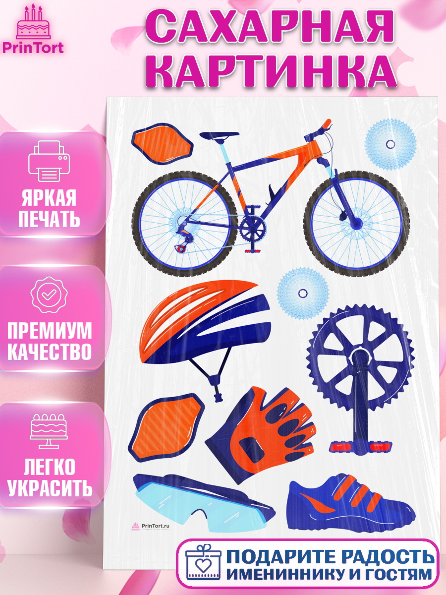 Сахарная картинка на торт Велоспорт мальчику в день рождения Сахарная картинка, Велоспорт, Велосипед, Мальчик, День рождения, арт. PT105039