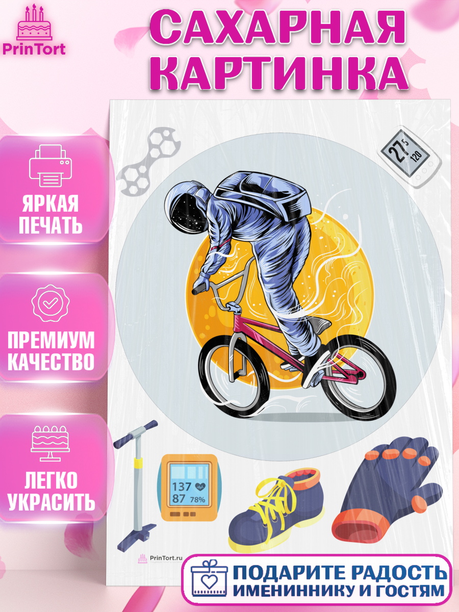 Сахарная картинка на торт Велоспорт мальчику в день рождения Сахарная картинка, Велоспорт, Велосипед, Мальчик, День рождения, арт. PT105044
