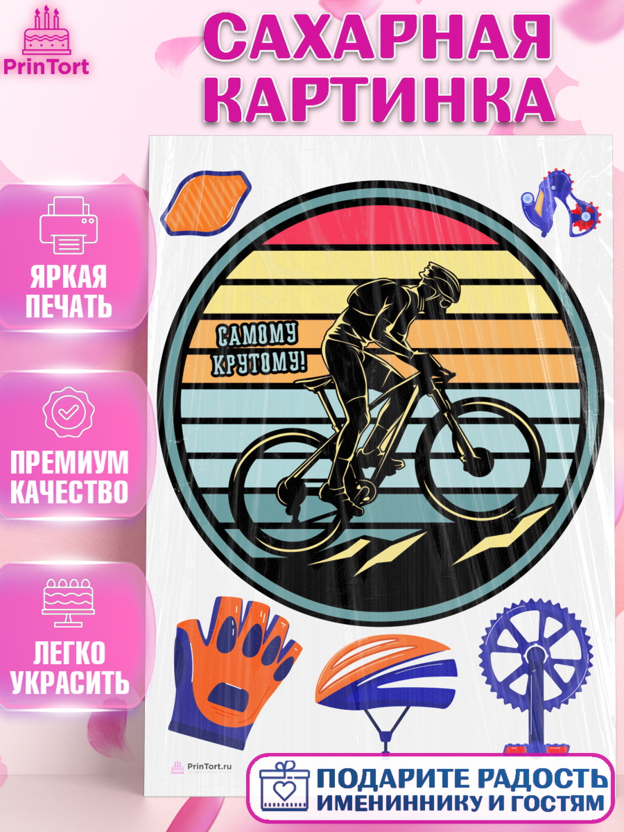 Сахарная картинка на торт Велоспорт мальчику в день рождения Сахарная картинка, Велоспорт, Велосипед, Мальчик, День рождения, арт. PT105046