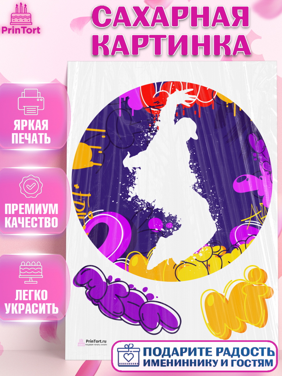 Сахарная картинка на торт Танцы ребёнку в день рождения Сахарная картинка, Танцы, Ноты, Девочка, День рождения, арт. PT105091
