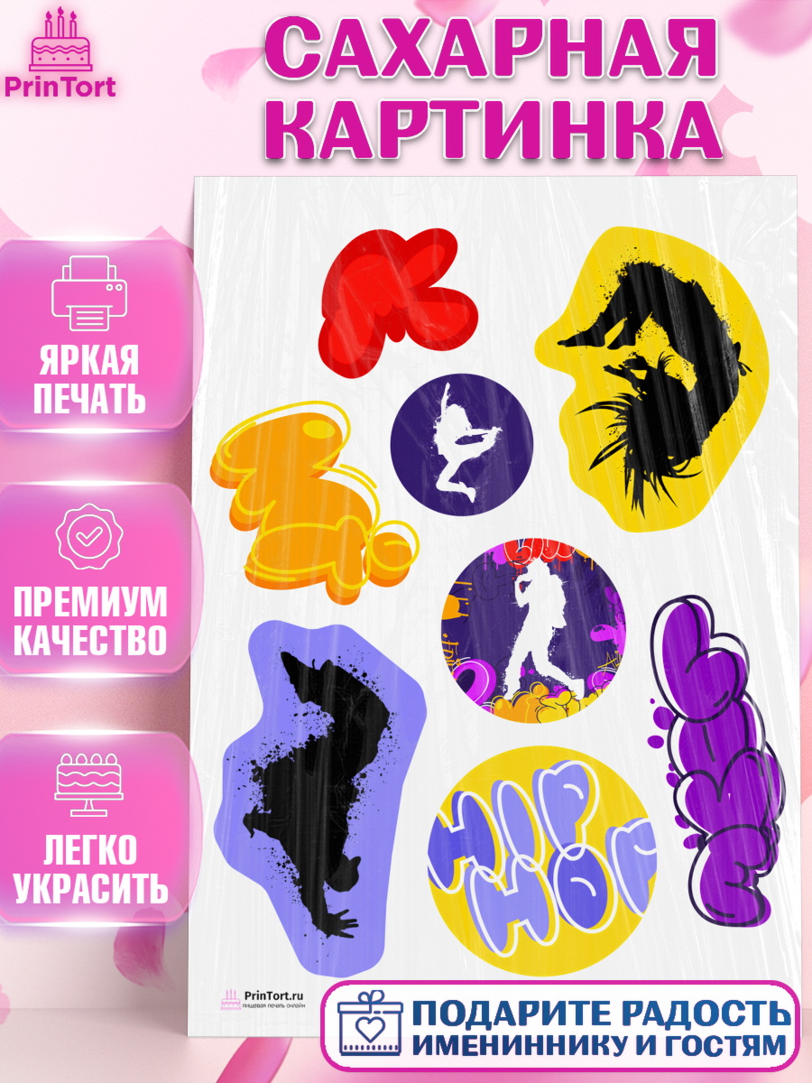 Сахарная картинка на торт Танцы ребёнку в день рождения Сахарная картинка, Танцы, Ноты, Девочка, День рождения, арт. PT105105