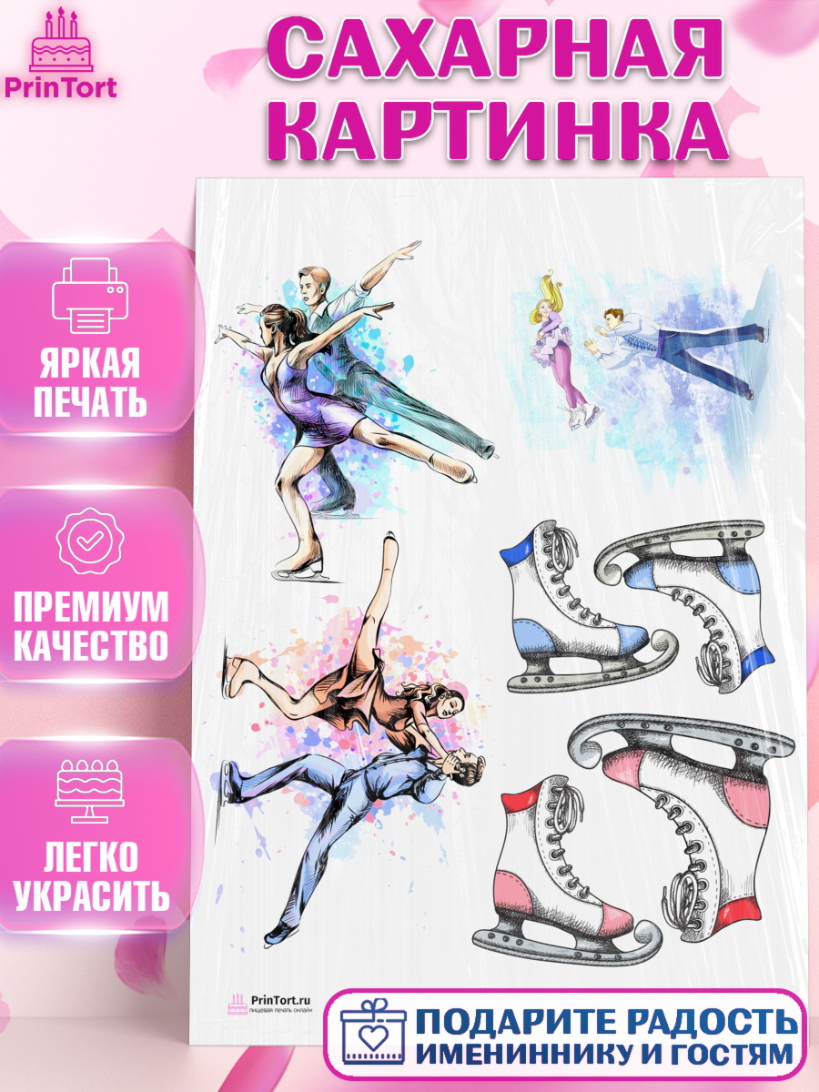 Сахарная картинка на торт Фигурное катание девочке в день рождения Сахарная картинка, Фигурное катание, Коньки, Девочка, День рождения, арт. PT105195