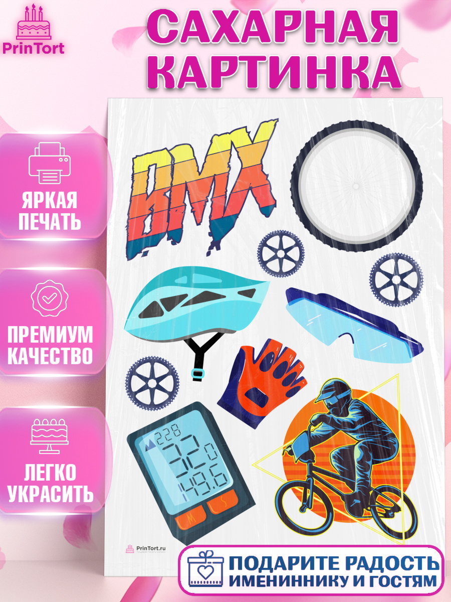 Сахарная картинка на торт Экстрим мальчику в день рождения Сахарная картинка, Экстрим, BMX, Мальчик, День рождения, арт. PT105212