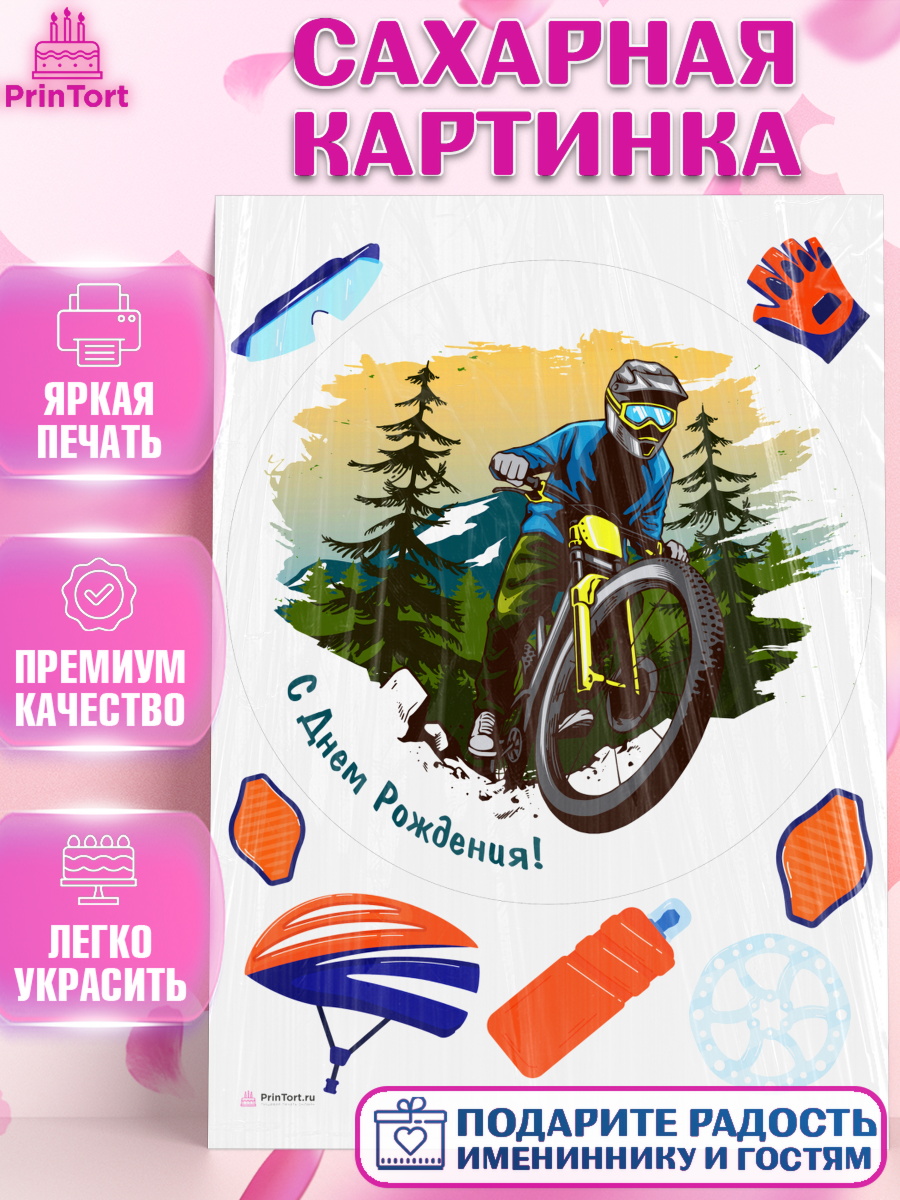 Сахарная картинка на торт Экстрим мальчику в день рождения Сахарная картинка, Экстрим, BMX, Мальчик, День рождения, арт. PT105217