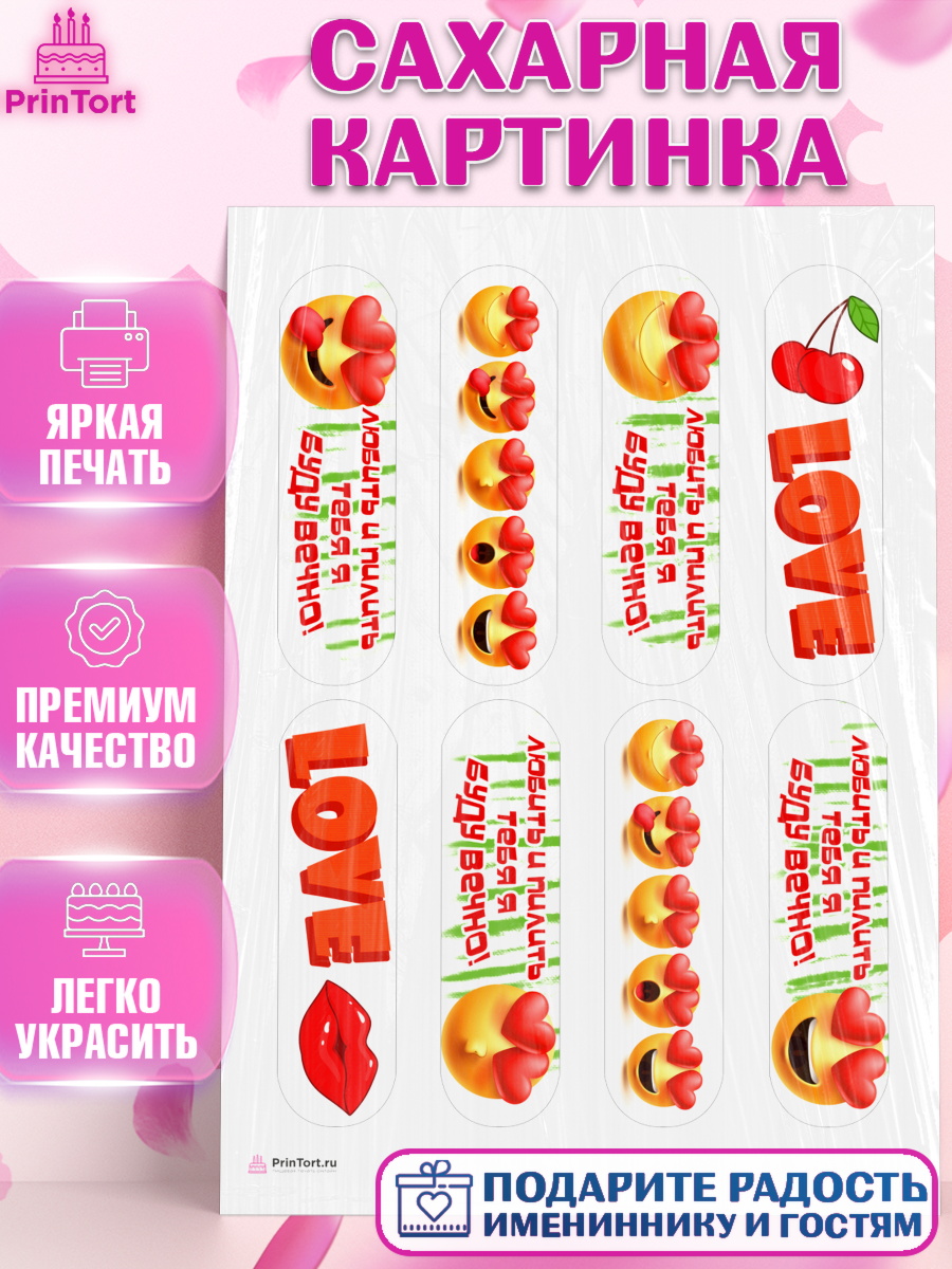 Сахарная картинка на торт Любить и пилить мальчику в день рождения Сахарная картинка, Любить и пилить, Любить и пилить тебя я буду вечно, Мальчик, День рождения, арт. PT105227