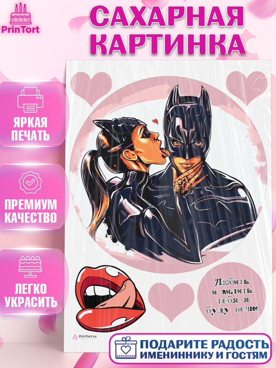 Сахарная картинка на торт Любить и пилить мальчику в день рождения Сахарная картинка, Любить и пилить, Любить и пилить тебя я буду вечно, Мальчик, День рождения, арт. PT105235