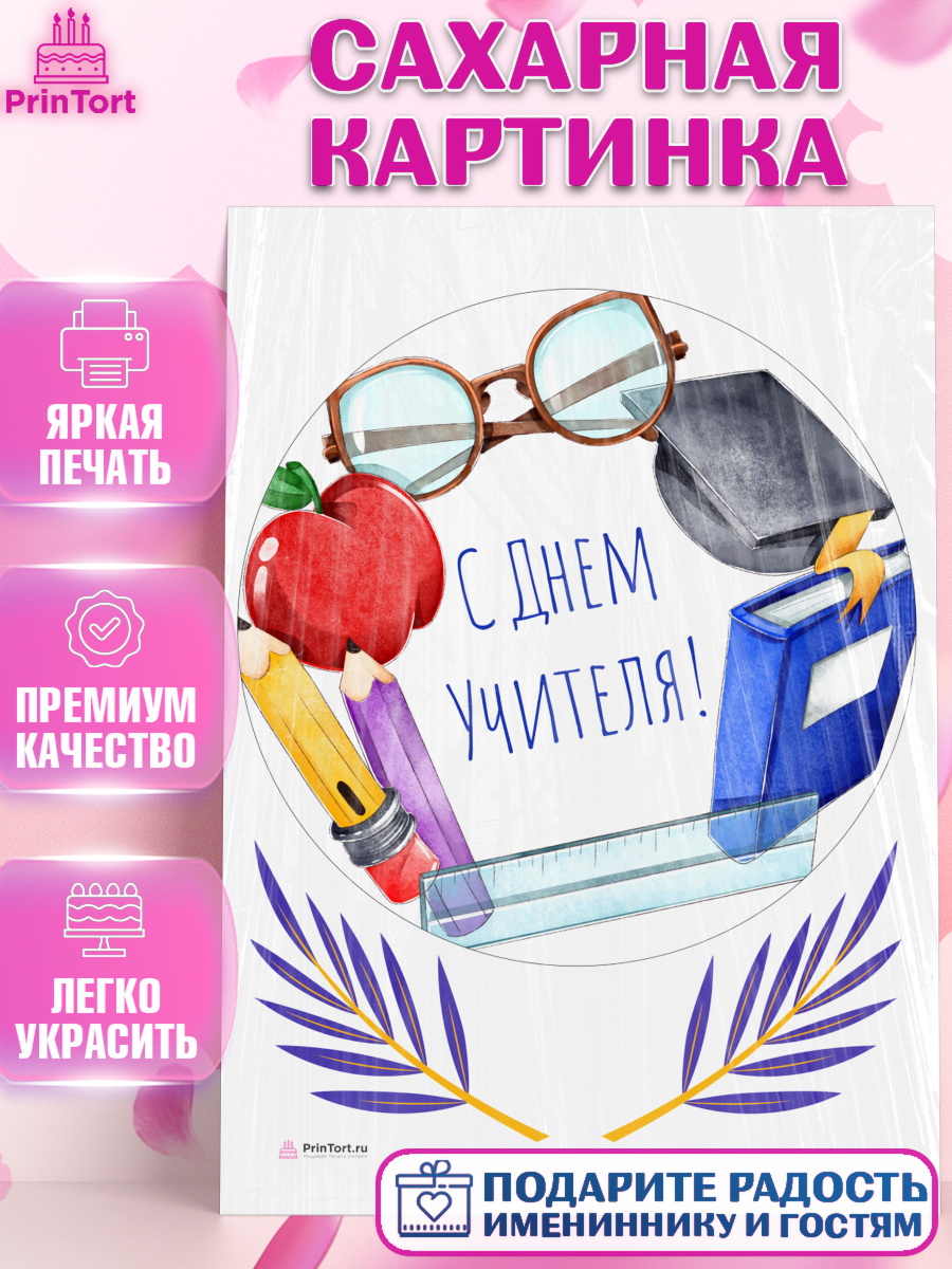 Сахарная картинка на торт день учителя ребёнку Сахарная картинка, день учителя, Девушка, арт. PT105372
