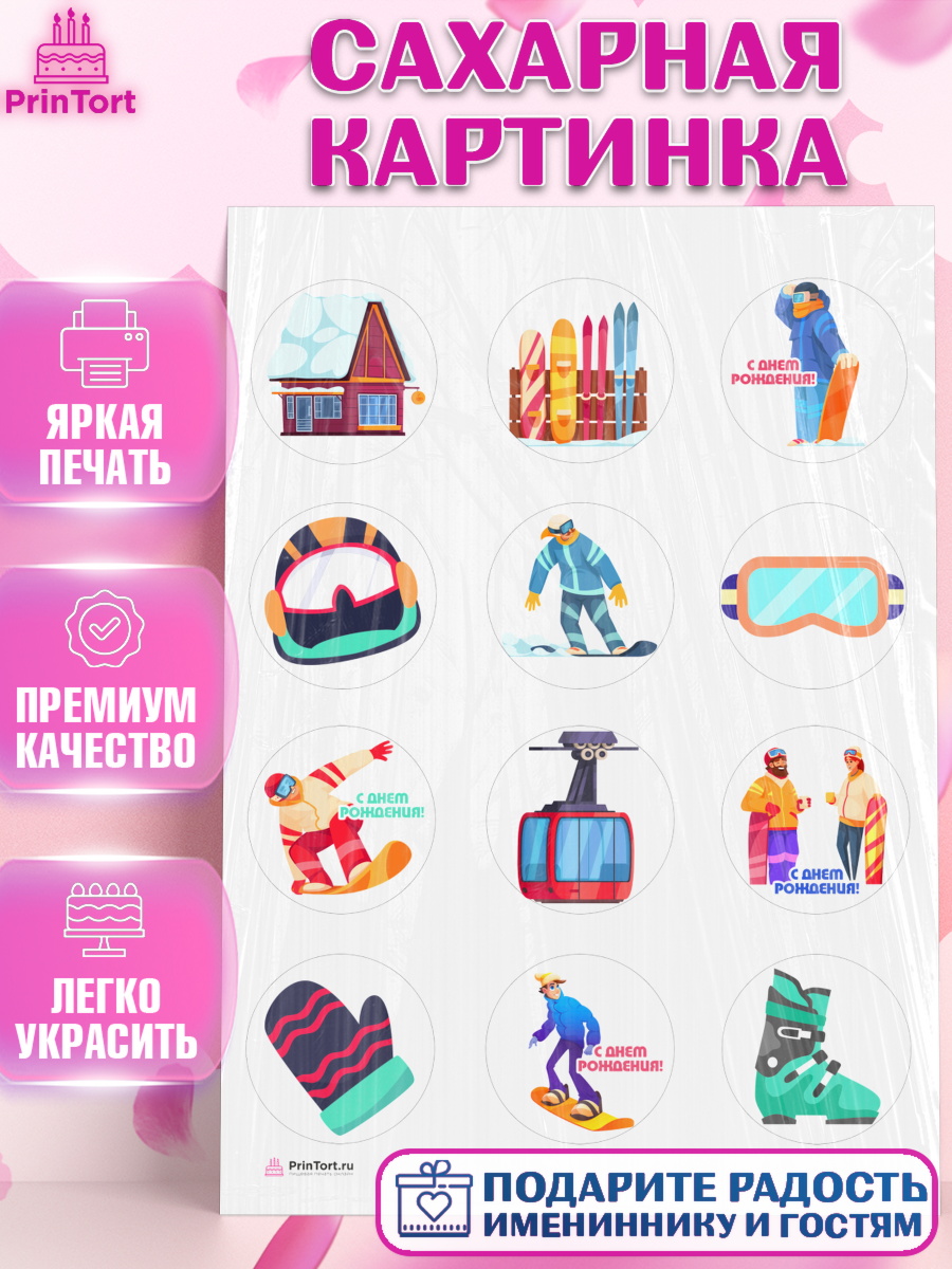 Сахарная картинка на торт Сноуборд ребёнку в день рождения Сахарная картинка, Сноуборд, Зима, Девочка, День рождения, арт. PT105416