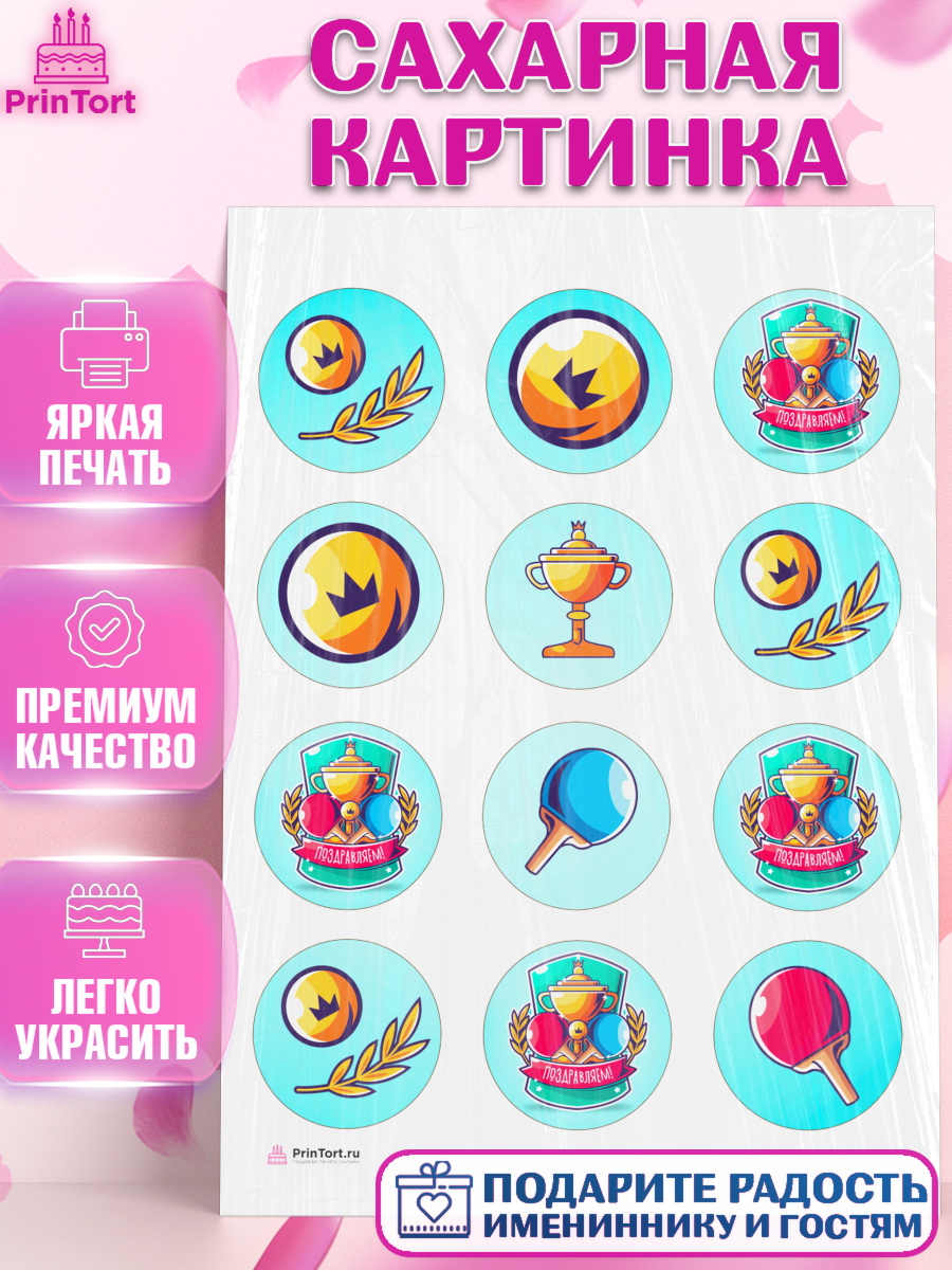 Сахарная картинка на торт Теннис ребёнку в день рождения Сахарная картинка, Теннис, Спорт, Девочка, День рождения, арт. PT105458