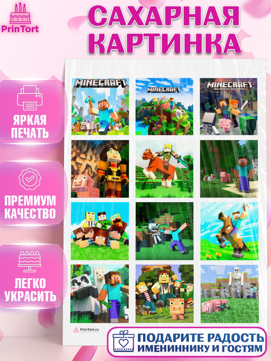 Сахарная картинка на торт Майнкрафт мальчику в день рождения Сахарная картинка, Майнкрафт, Minecraft, Мальчик, День рождения, арт. PT105723