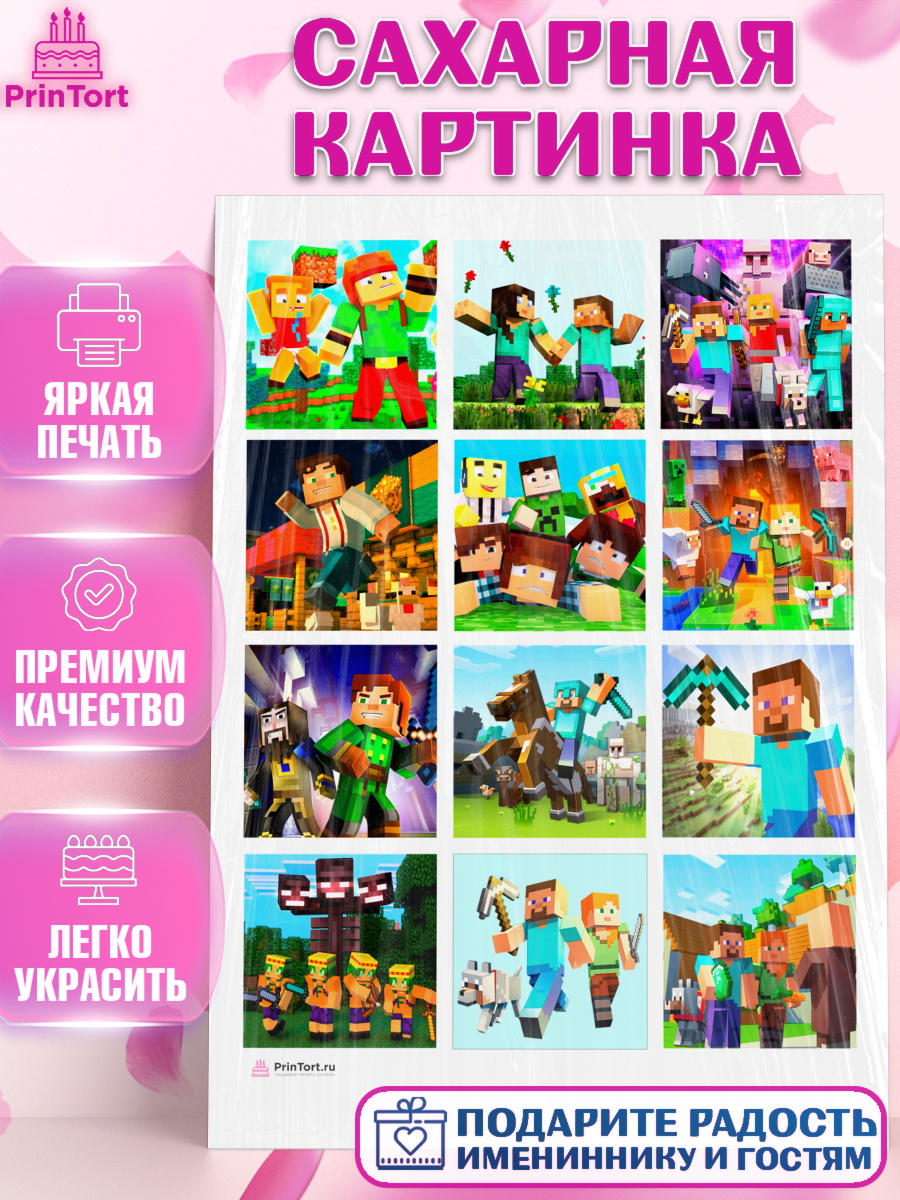 Сахарная картинка на торт Майнкрафт мальчику в день рождения Сахарная картинка, Майнкрафт, Minecraft, Мальчик, День рождения, арт. PT105724