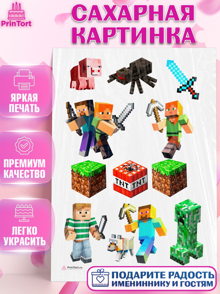 Сахарная картинка на торт Майнкрафт мальчику в день рождения Сахарная картинка, Майнкрафт, Minecraft, Мальчик, День рождения, арт. PT105732