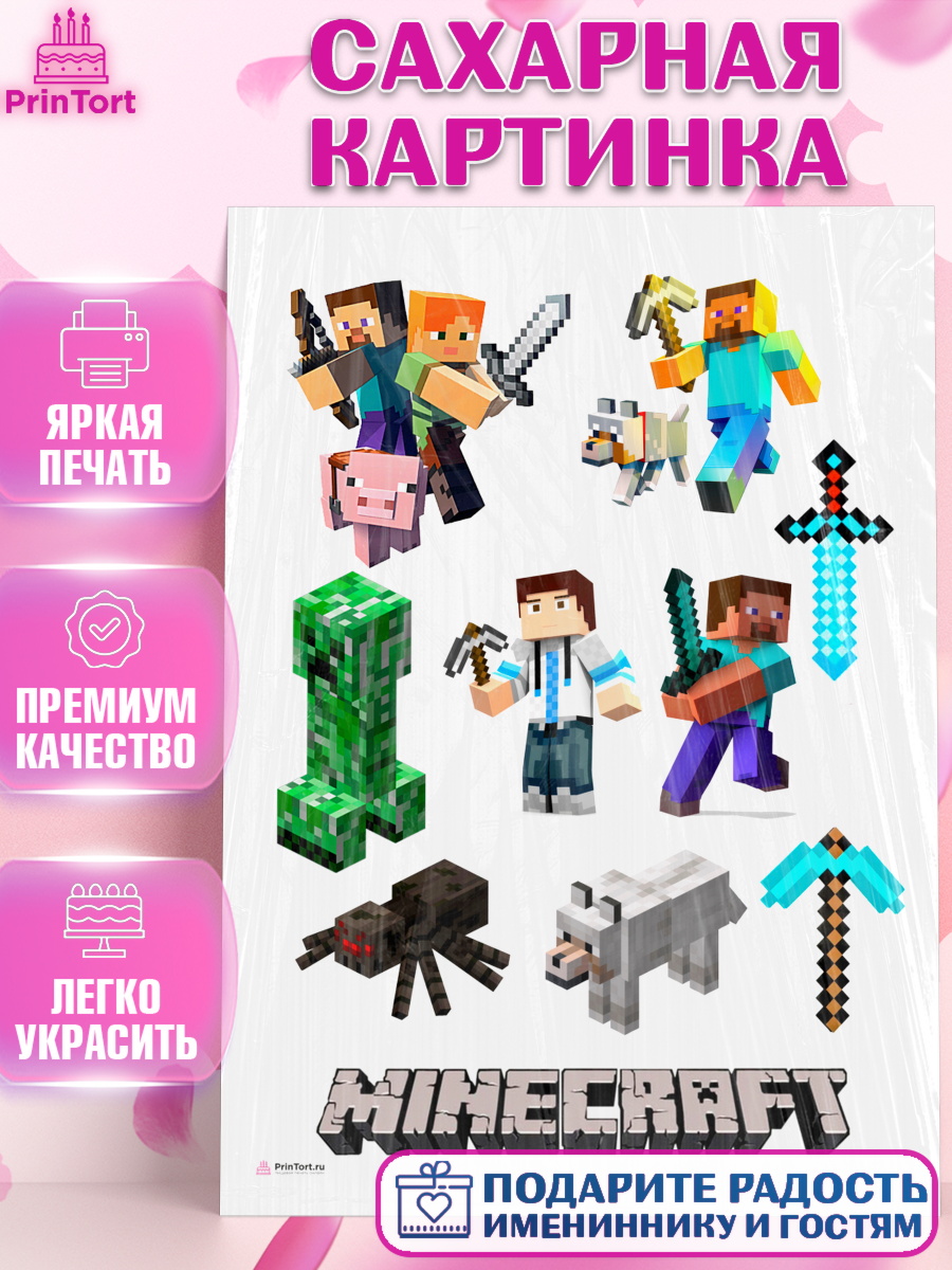 Сахарная картинка на торт Майнкрафт мальчику в день рождения Сахарная картинка, Майнкрафт, Minecraft, Мальчик, День рождения, арт. PT105734