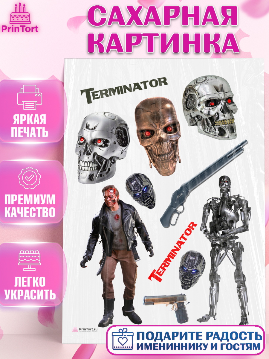 Сахарная картинка на торт Терминатор ребёнку в день рождения Сахарная картинка, Терминатор, Девочка, День рождения, арт. PT105745