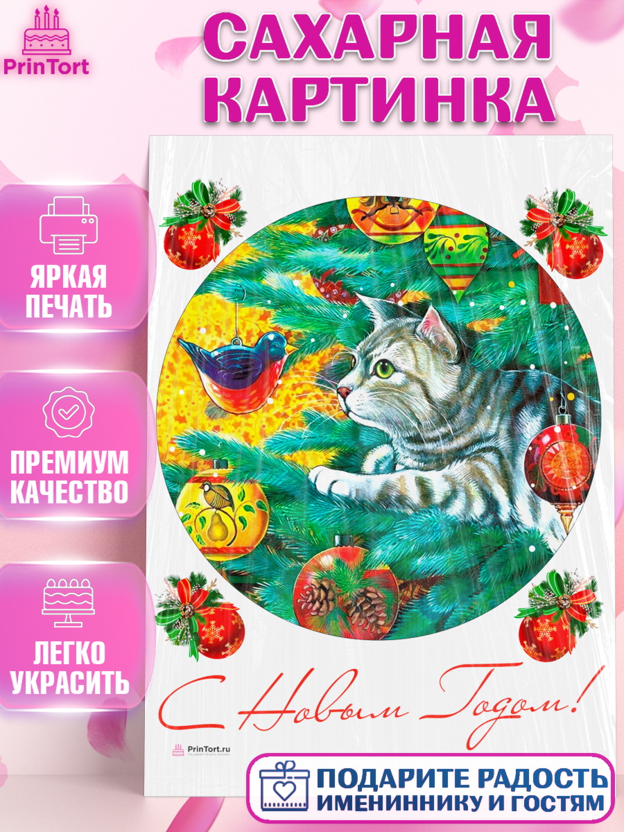 Сахарная картинка на торт Новый год ребёнку Сахарная картинка, Новый год, Девочка, арт. PT105772