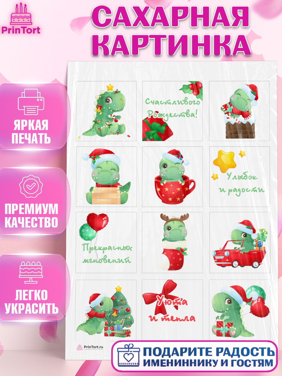 Сахарная картинка на торт Новый год ребёнку Сахарная картинка, Новый год, Девочка, арт. PT105826
