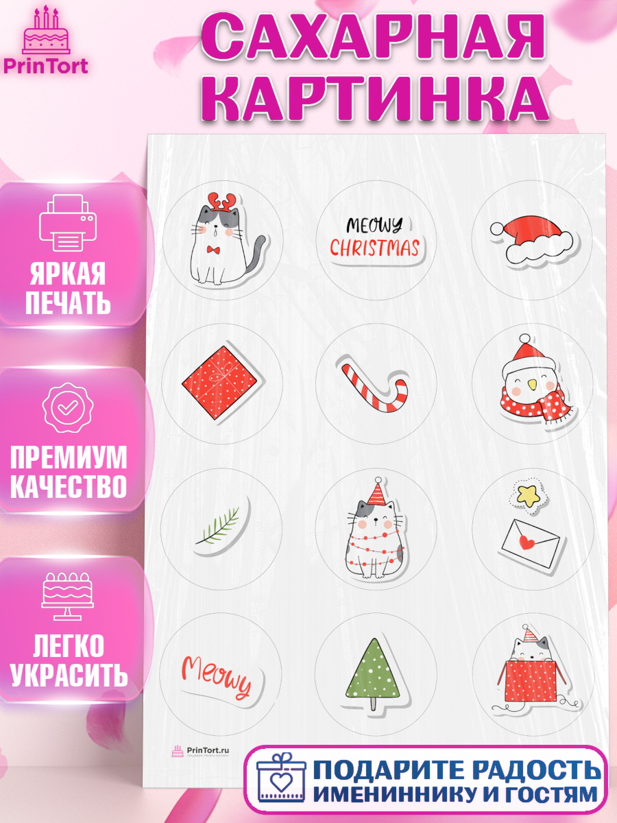 Сахарная картинка на торт Новый год ребёнку Сахарная картинка, Новый год, Девочка, арт. PT105827