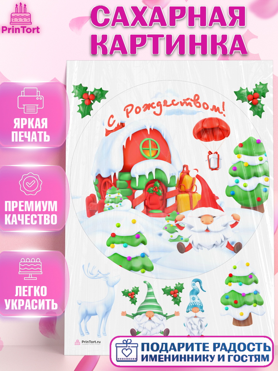 Сахарная картинка на торт Новый год ребёнку Сахарная картинка, Новый год, Девочка, арт. PT105843