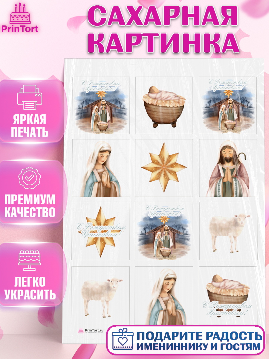 Сахарная картинка на торт Новый год ребёнку Сахарная картинка, Новый год, Девочка, арт. PT105851