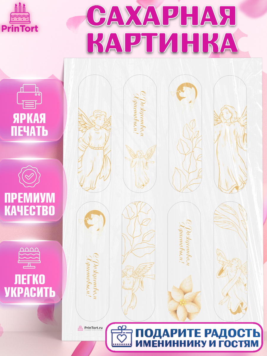 Сахарная картинка на торт Новый год ребёнку Сахарная картинка, Новый год, Девочка, арт. PT105855