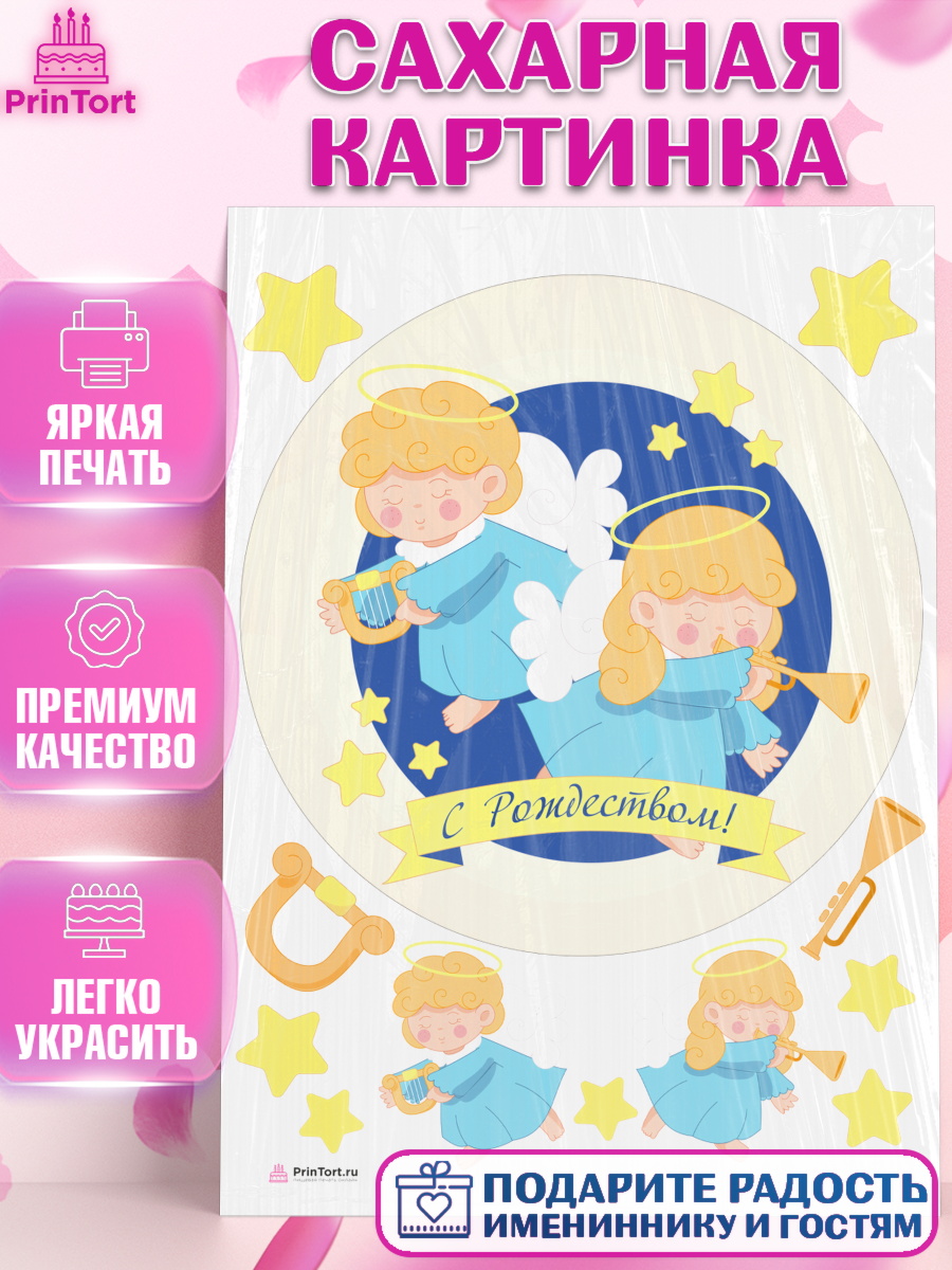 Сахарная картинка на торт Новый год ребёнку Сахарная картинка, Новый год, Девочка, арт. PT105861