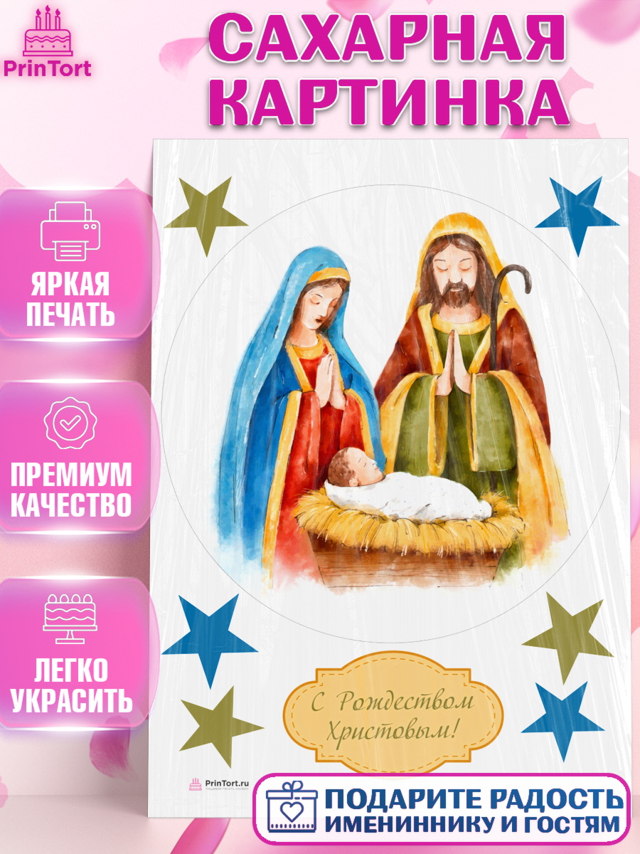 Сахарная картинка на торт Новый год ребёнку Сахарная картинка, Новый год, Девочка, арт. PT105865