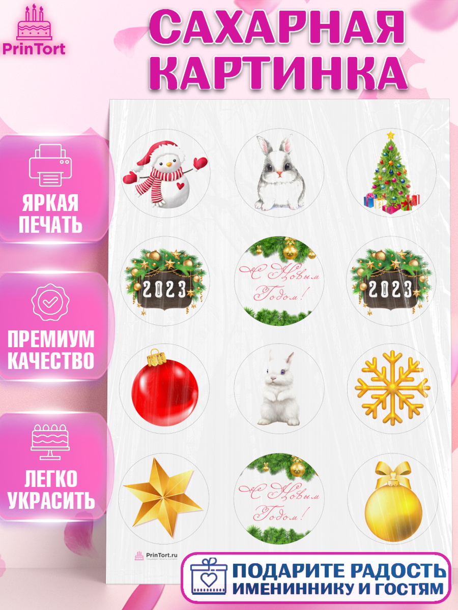 Сахарная картинка на торт Новый год ребёнку Сахарная картинка, Новый год, Девочка, арт. PT105950