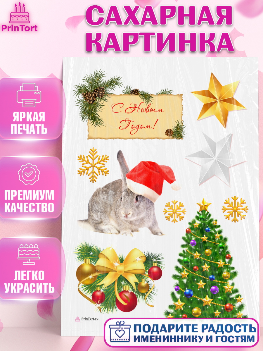Сахарная картинка на торт Новый год ребёнку Сахарная картинка, Новый год, Девочка, арт. PT105951