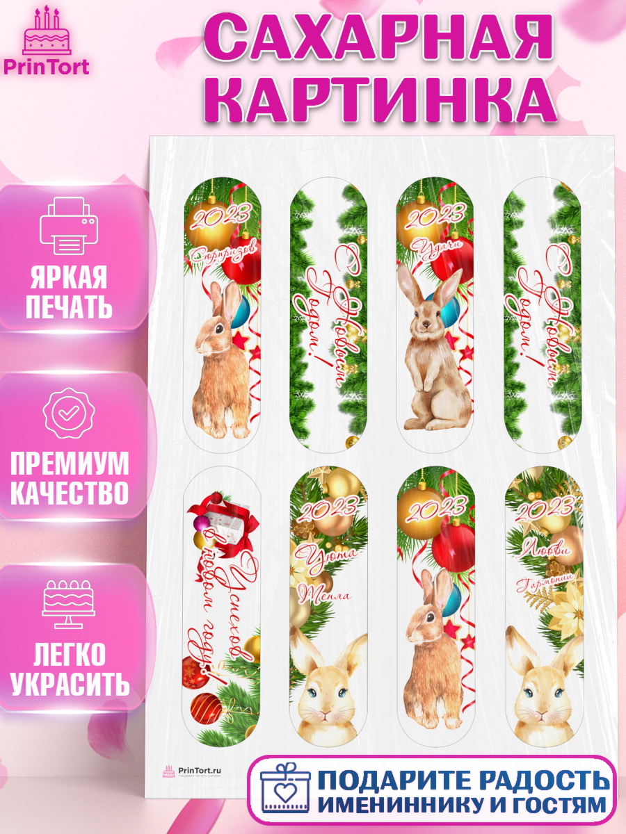 Сахарная картинка на торт Новый год ребёнку Сахарная картинка, Новый год, Девочка, арт. PT105953