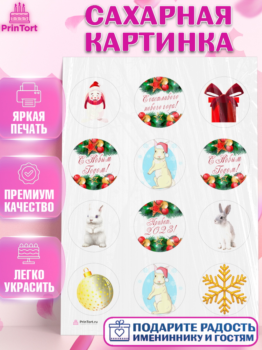 Сахарная картинка на торт Новый год ребёнку Сахарная картинка, Новый год, Девочка, арт. PT105958