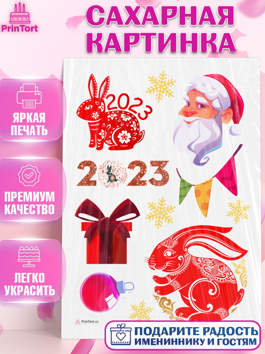 Сахарная картинка на торт Новый год ребёнку Сахарная картинка, Новый год, Девочка, арт. PT105959