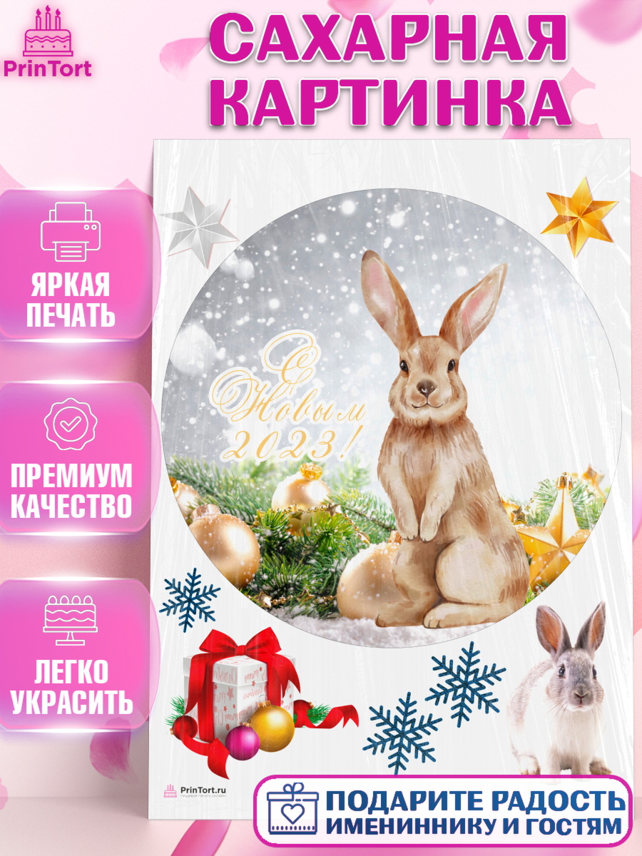 Сахарная картинка на торт Новый год ребёнку Сахарная картинка, Новый год, Девочка, арт. PT105962