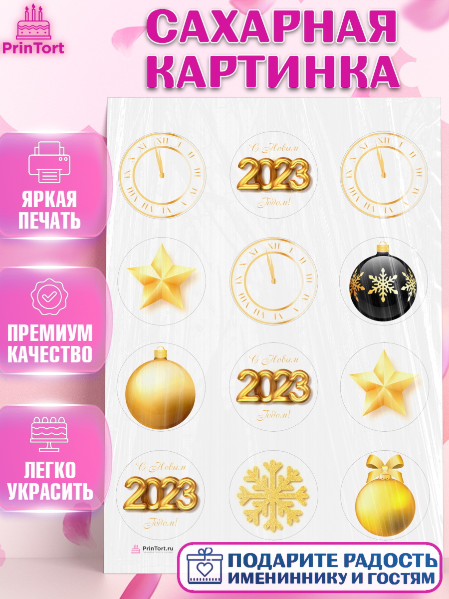 Сахарная картинка на торт Новый год ребёнку Сахарная картинка, Новый год, Девочка, арт. PT105970
