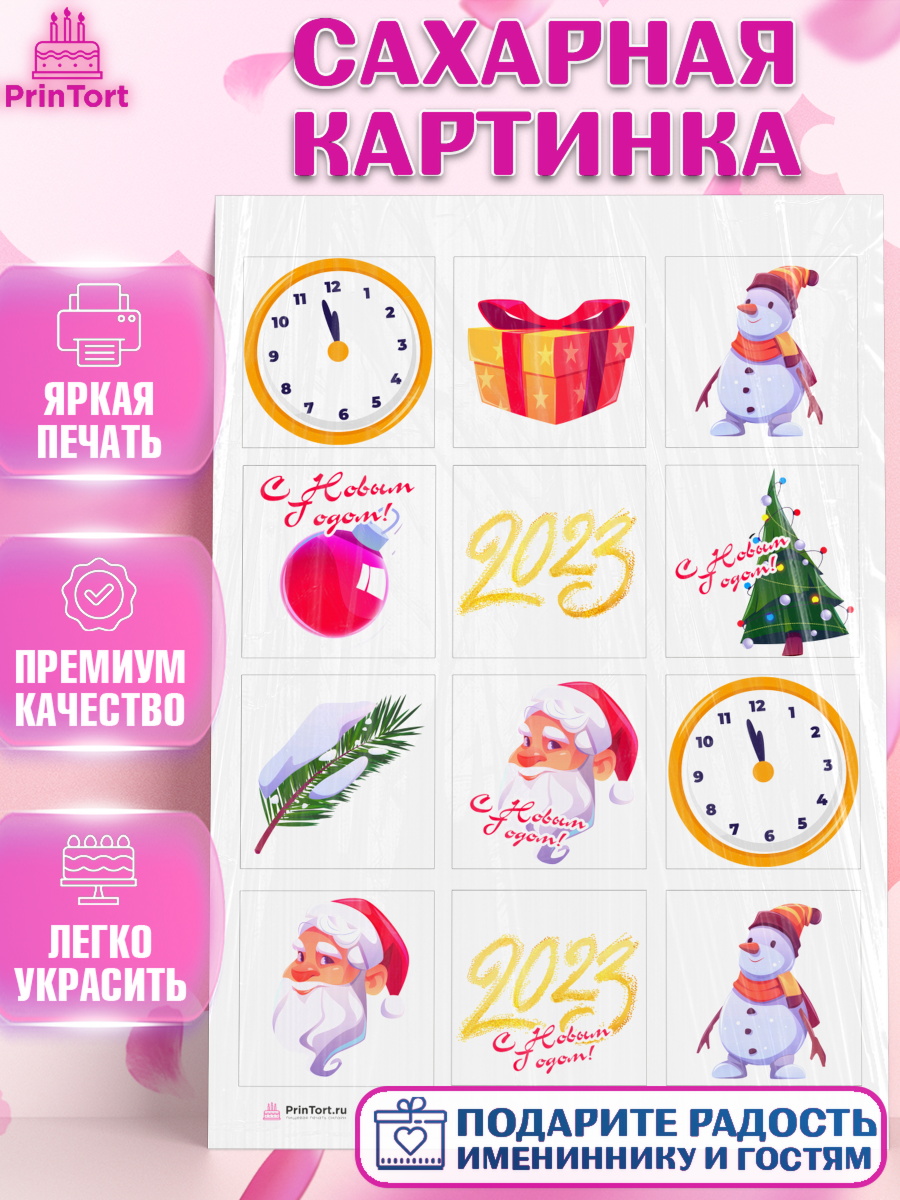 Сахарная картинка на торт Новый год ребёнку Сахарная картинка, Новый год, Девочка, арт. PT105974