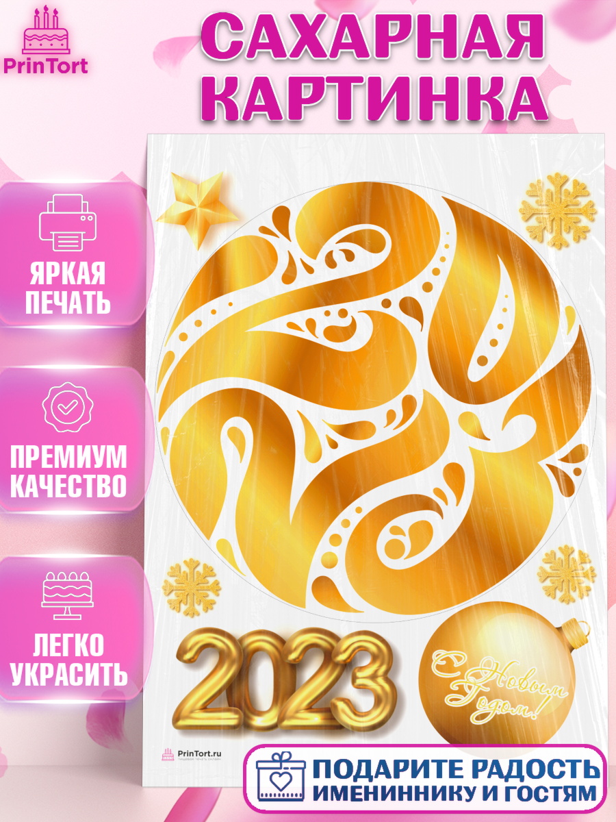 Сахарная картинка на торт Новый год ребёнку Сахарная картинка, Новый год, Девочка, арт. PT105977