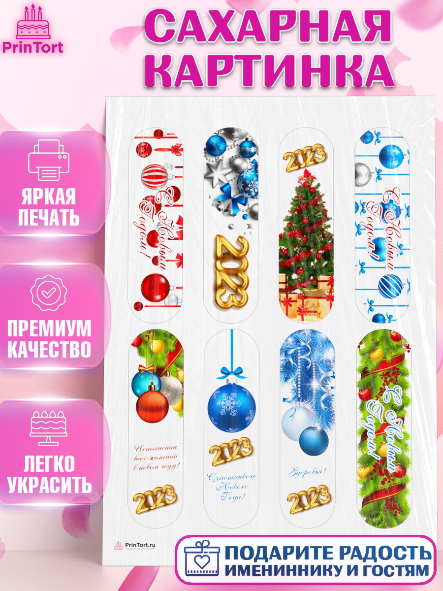 Сахарная картинка на торт Новый год ребёнку Сахарная картинка, Новый год, Девочка, арт. PT105978