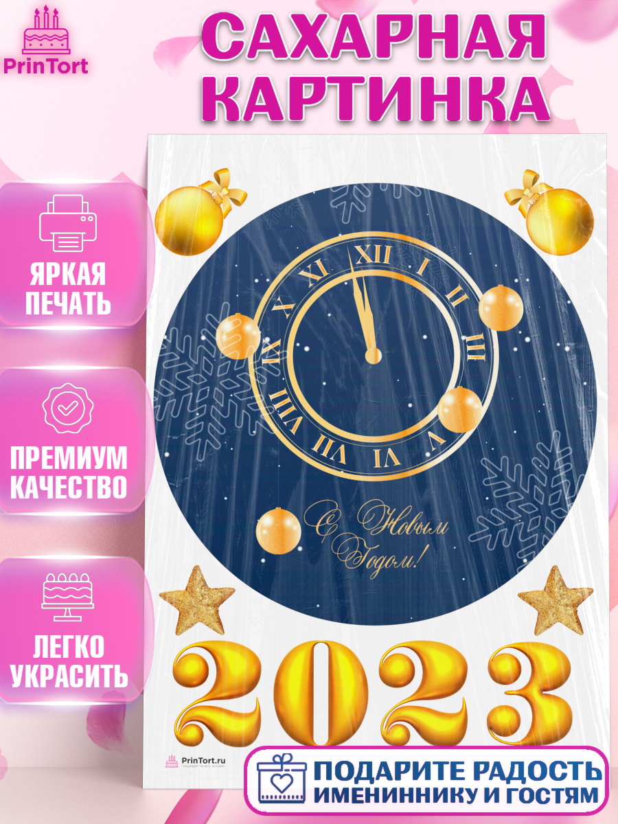 Сахарная картинка на торт Новый год ребёнку Сахарная картинка, Новый год, Девочка, арт. PT105988