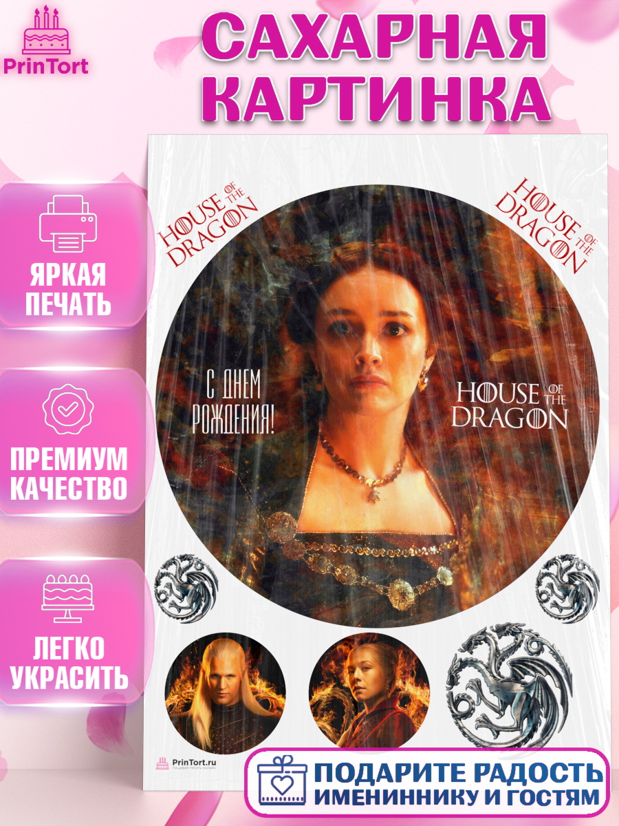 Сахарная картинка на торт Дом Дракона ребёнку в день рождения Сахарная картинка, Дом Дракона, House of Dragon, Девочка, День рождения, арт. PT106043