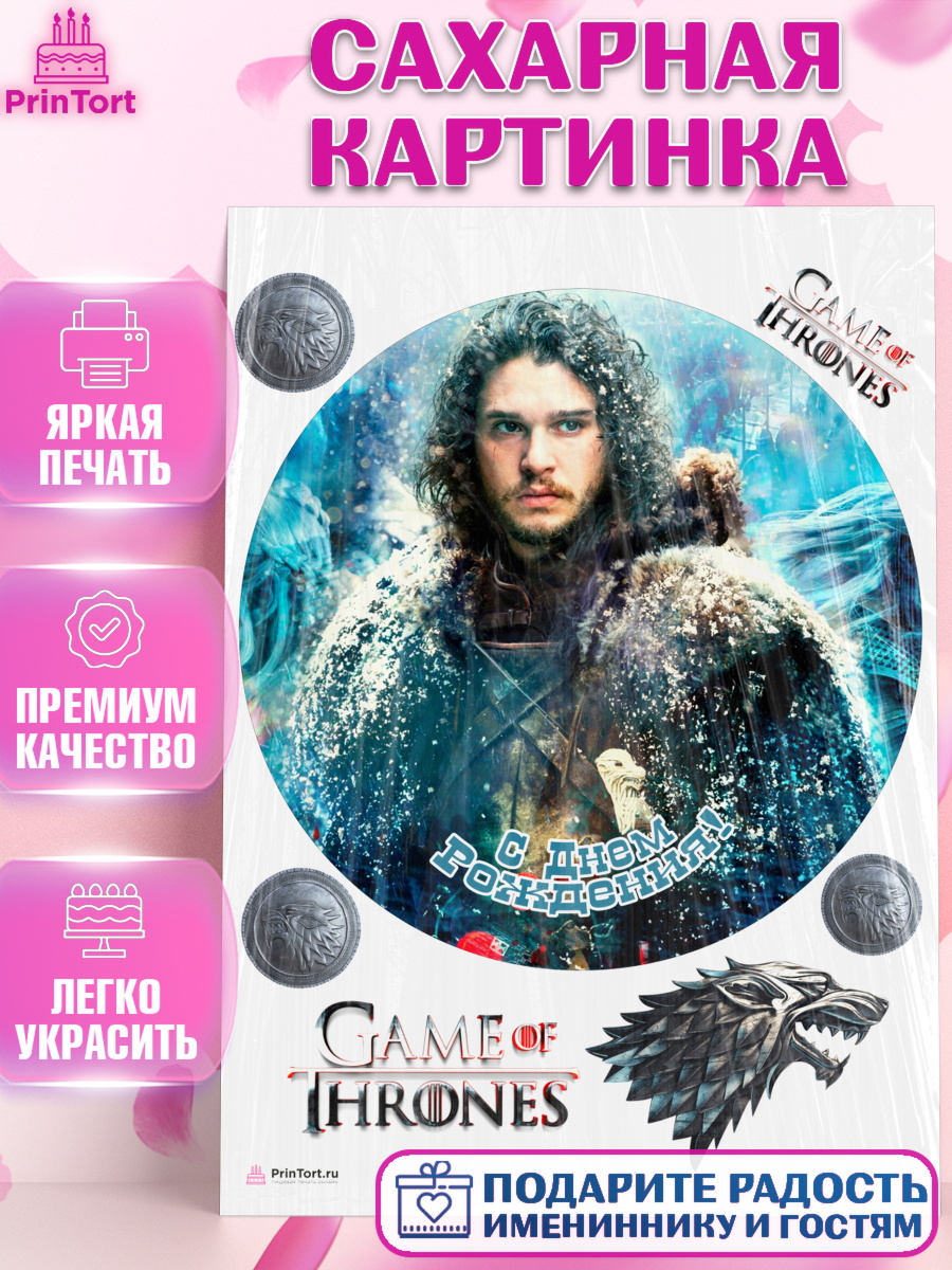 Сахарная картинка на торт Игра престолов ребёнку в день рождения Сахарная картинка, Игра престолов, Game of Thrones, Девочка, День рождения, арт. PT106055