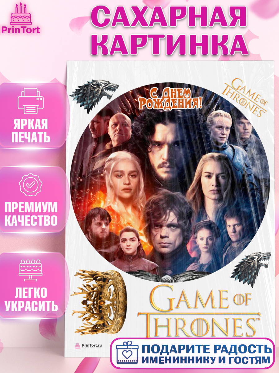 Сахарная картинка на торт Игра престолов ребёнку в день рождения Сахарная картинка, Игра престолов, Game of Thrones, Девочка, День рождения, арт. PT106062
