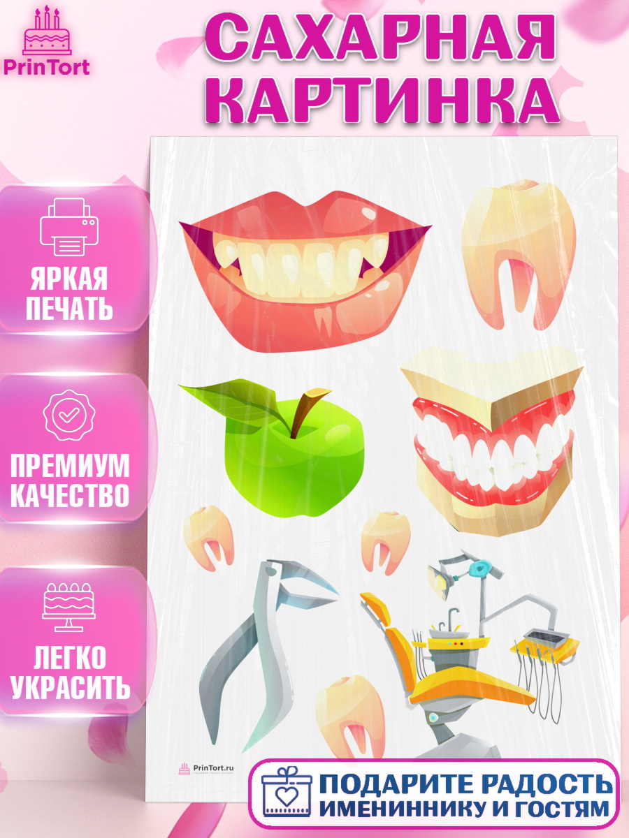 Сахарная картинка на торт День Стоматолога ребёнку Сахарная картинка, День Стоматолога, Стоматолог, Девочка, арт. PT106161