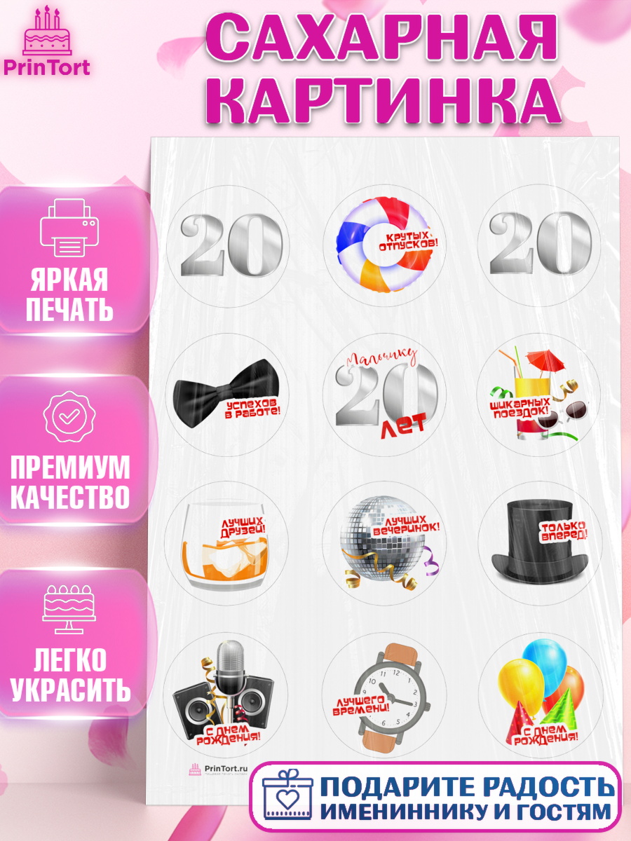 Сахарная картинка Девушке 20 Капк 5 Сахарная картинка, Девушке 20, Девушка, 20 лет, День рождения, арт. PT106406
