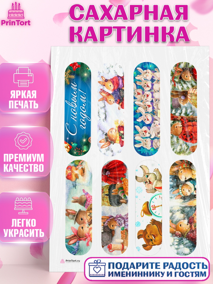 Сахарная картинка Эклеры Сахарная картинка, Новый год, Девочка, арт. PT106456