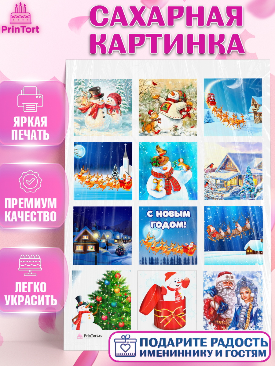 Сахарная картинка Капк 6 Сахарная картинка, Новый год, Девочка, арт. PT106458