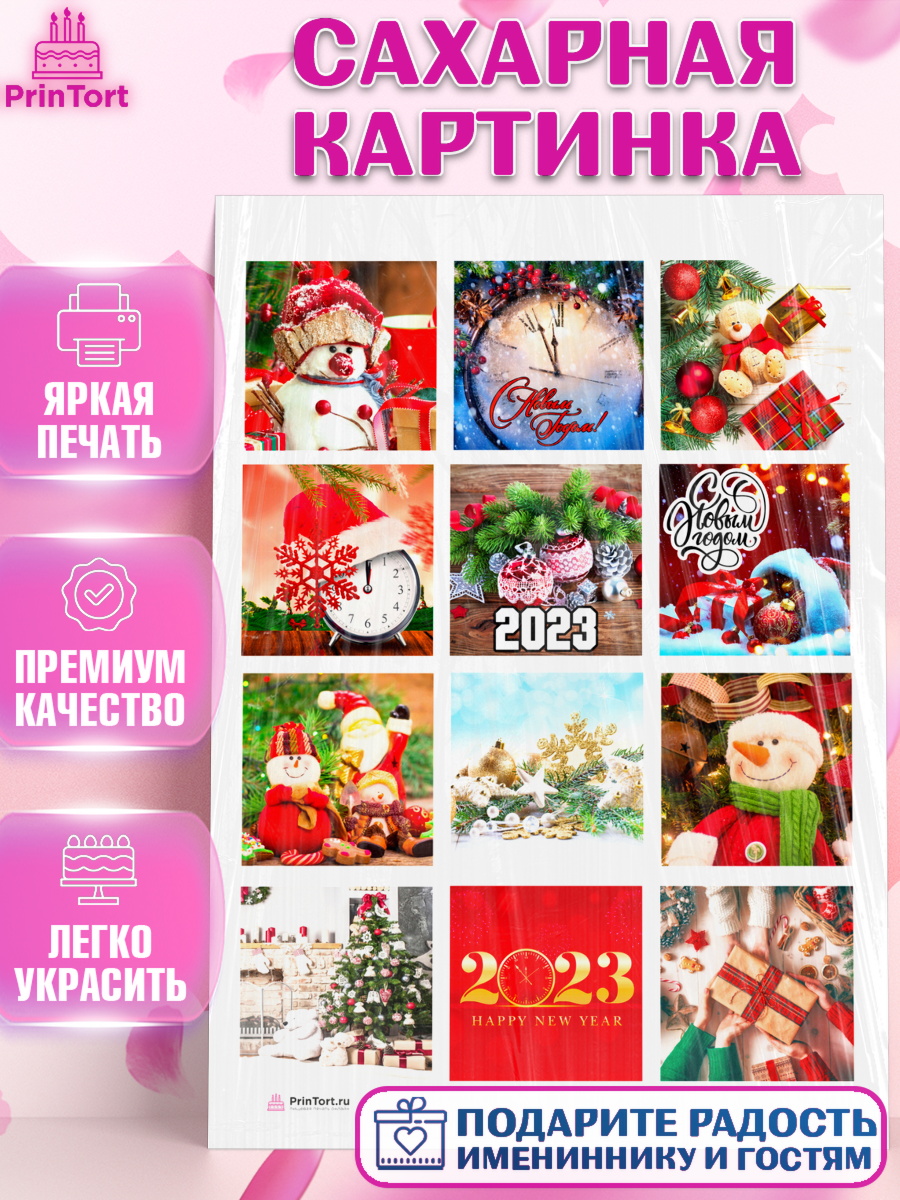 Сахарная картинка Капк 6 Сахарная картинка, Новый год, Девочка, арт. PT106459